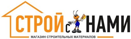 Строй с нами